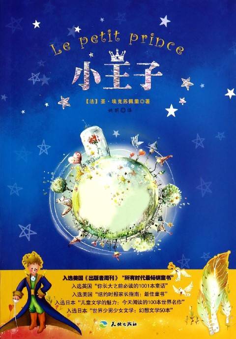 612星球（圣·埃克苏佩里创作的小说）