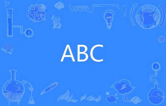 ABC（英语单词）