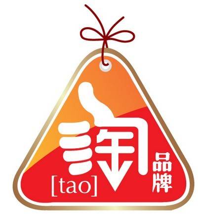 淘品牌（品牌概念）