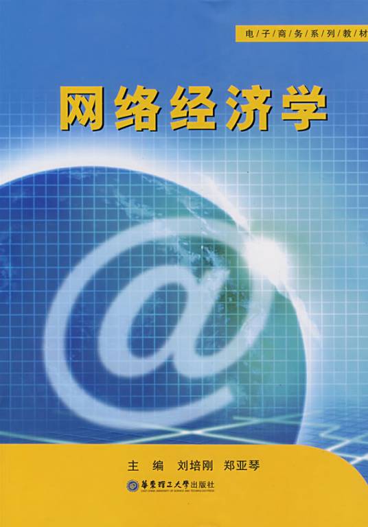 网络经济学（经济学分支）