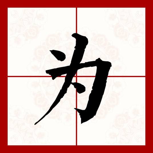 为
