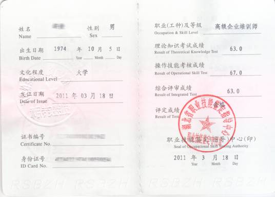 企业培训师资格证