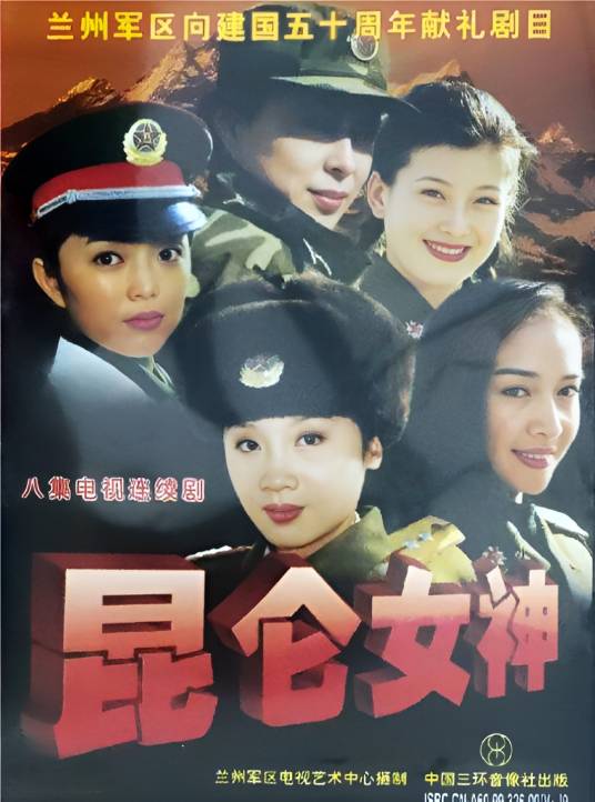 昆仑女神