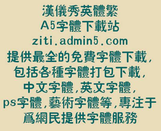 秀英体