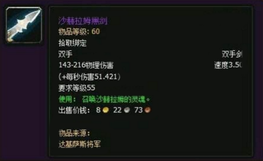 沙赫拉姆黑剑