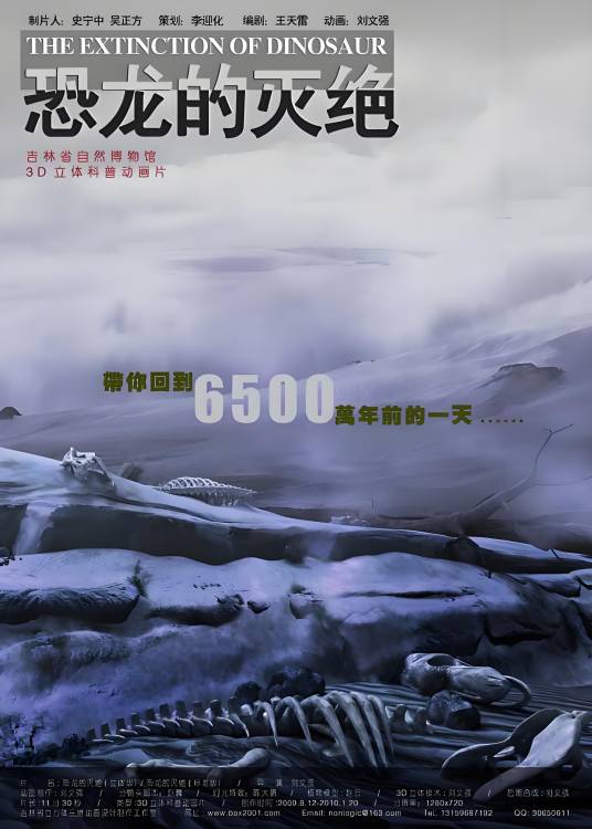 恐龙的灭绝（科普立体动画片）