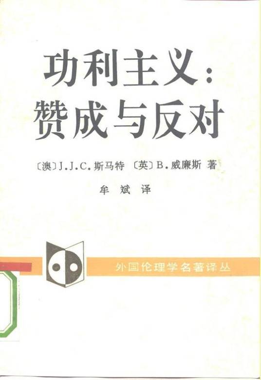 行为功利主义