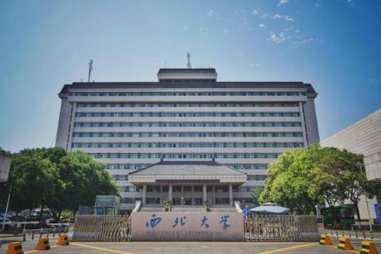 西北大学软件职业技术学院