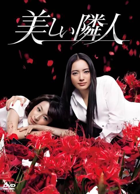 美丽邻居