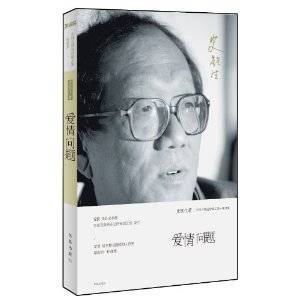 爱情问题（2011年凤凰出版社出版的图书）