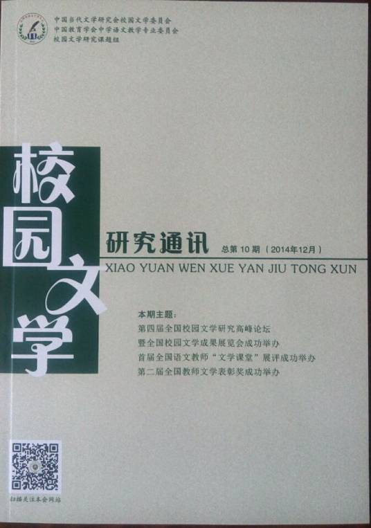 校园文学