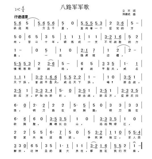 军歌（部队军人唱的激励士气的歌）