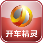 开车精灵