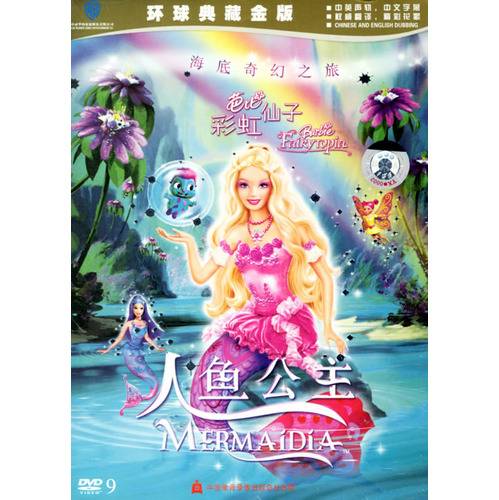 芭比彩虹仙子之人鱼公主