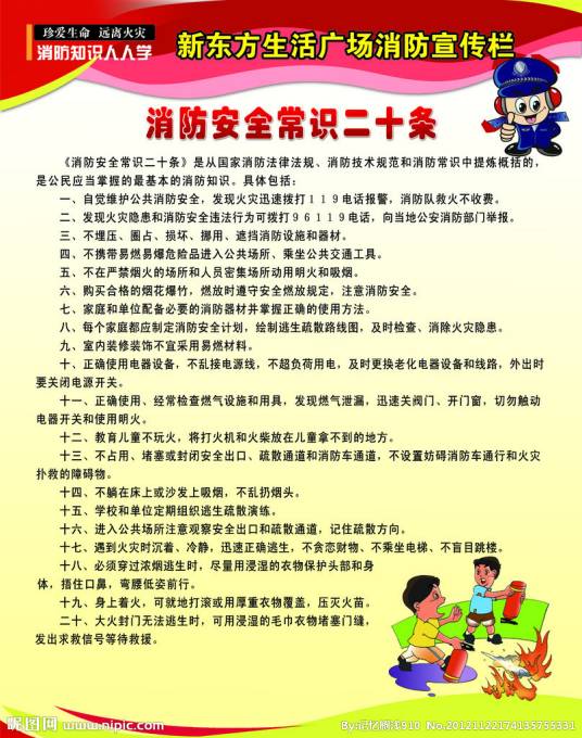 消防安全常识二十条