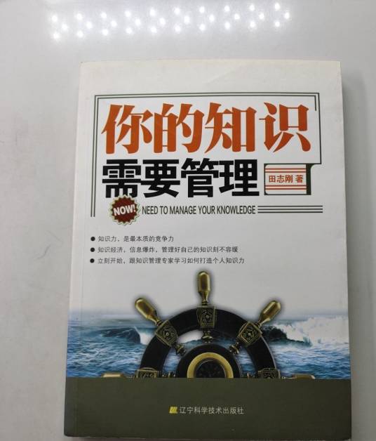 你的知识需要管理