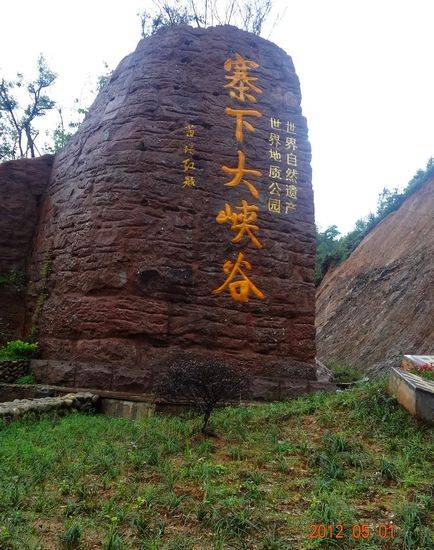 寨下大峡谷