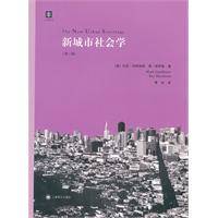 新城市社会学（2011年上海译文出版社出版的图书）