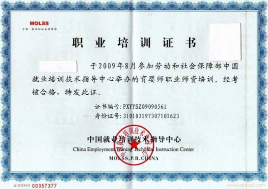 育婴师职业师资证书