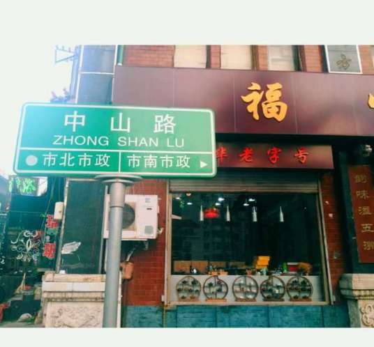 中山路（江西省南昌市中山路）
