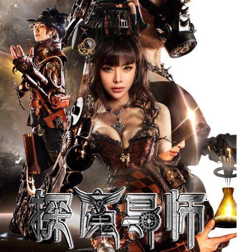 探魔导师