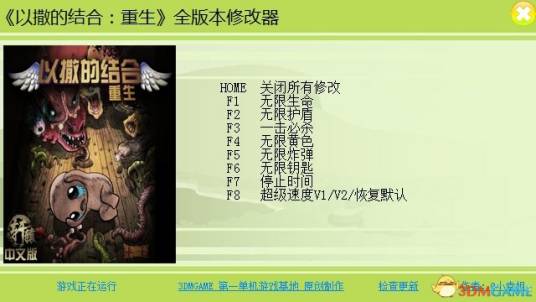 以撒的结合重生修改器