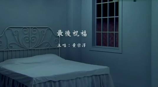 最后祝福