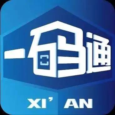 西安一码通