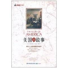 美国的故事（2010年海峡出版发行集团出版的图书）