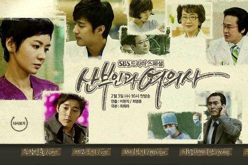 妇产科（韩国2010年张瑞希等主演SBS水木剧）