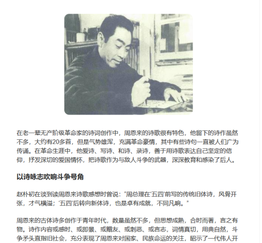周恩来诗句