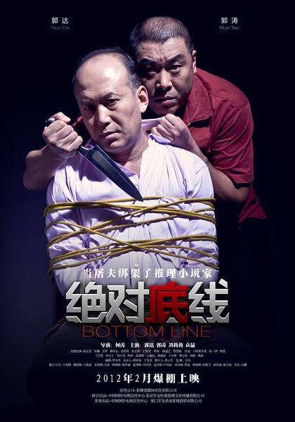 绝对底线