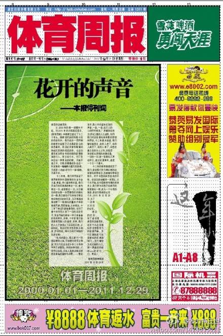 体育周报（2000年湖北日报报业集团主办的报纸）