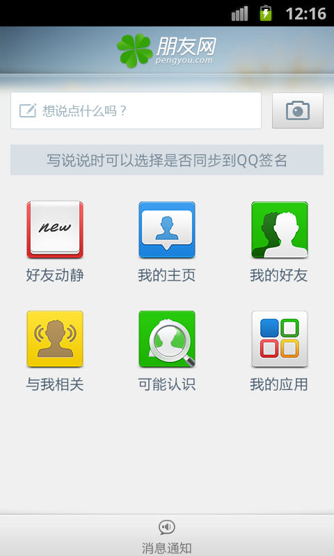 qq朋友