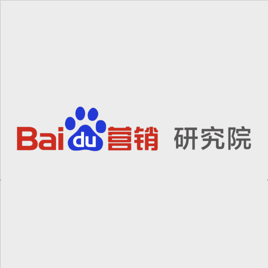 百度营销研究院