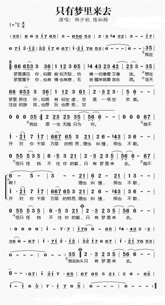 只有梦里来去