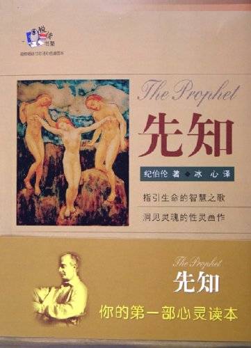 先知（阿拉伯散文诗）