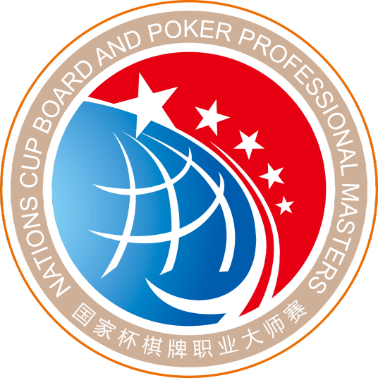 国家杯棋牌职业大师赛