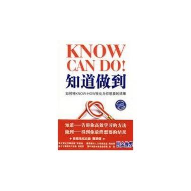 知道做到（2015年广东经济出版社出版的图书）