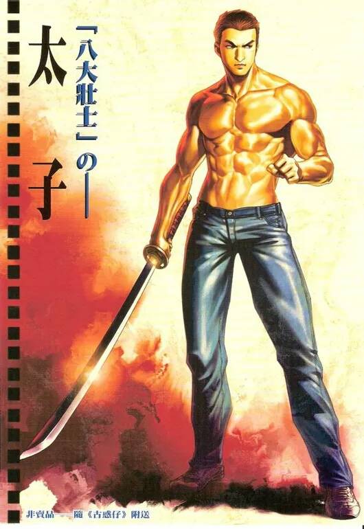 太子（漫画《古惑仔》中的人物）