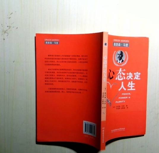 心态决定人生（2010年北京理工大学出版社出版的图书）
