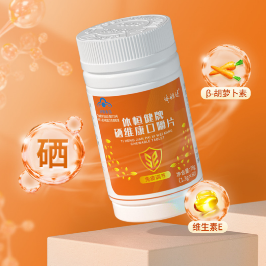 硒维康口嚼片