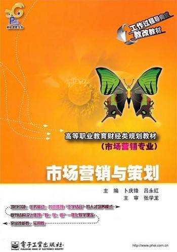 营销与策划（市场营销领域术语）