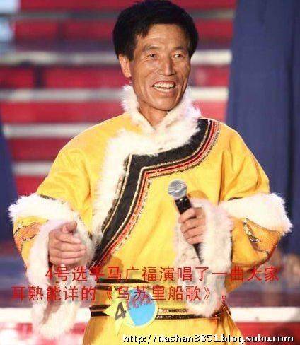 马广福（中国内地农民男歌手，北京嘉田文化传媒有限公司签约歌手，《星光大道》2008年度亚军）