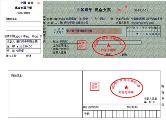 转账支票背书