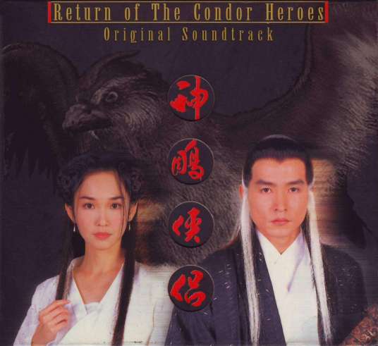 神雕侠侣（新加坡1998年范文芳、李铭顺主演的电视剧）