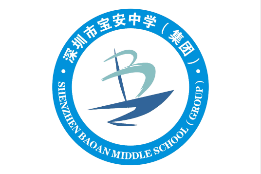 深圳市宝安中学