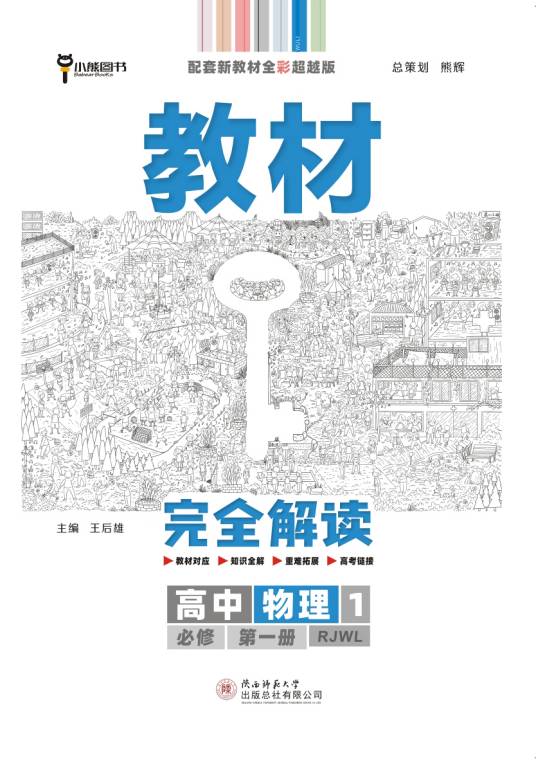 教材完全解读