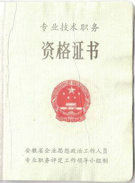 政工师论文