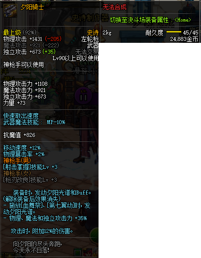 夕阳骑士